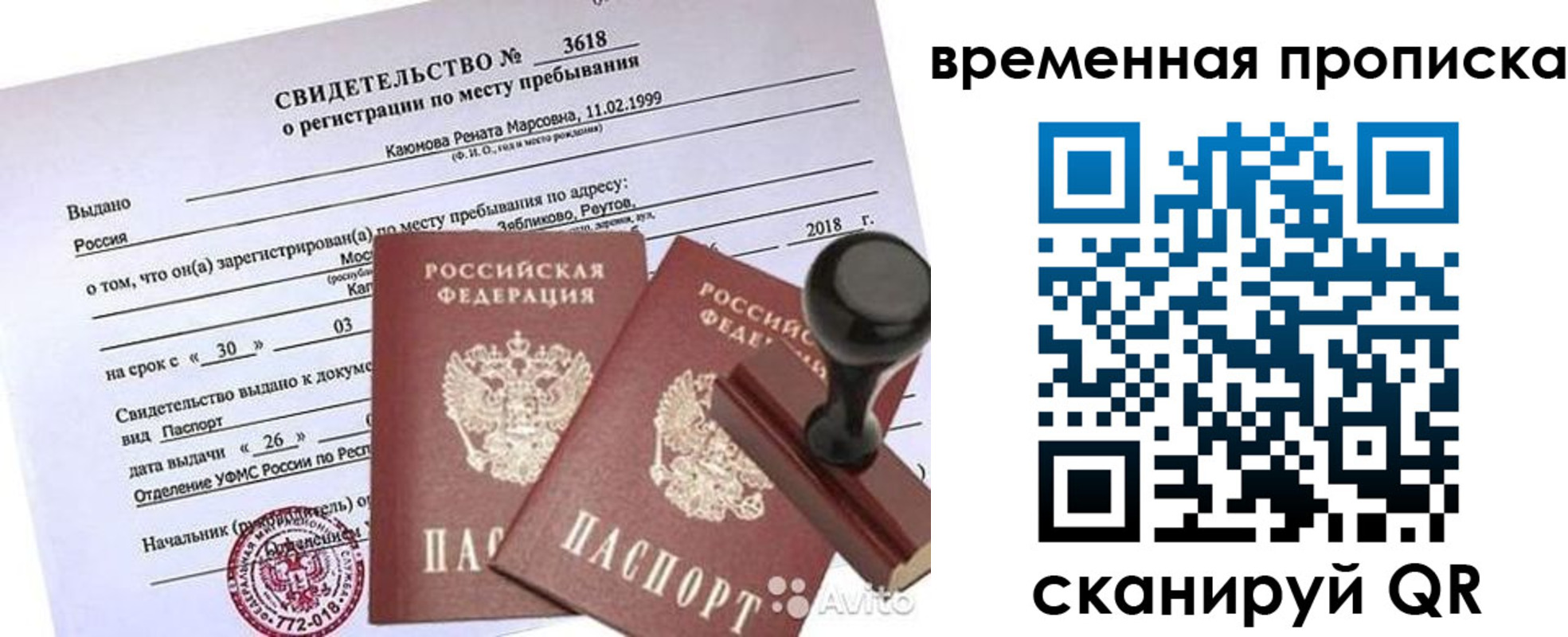 временная регистрация собственник в Черемхово