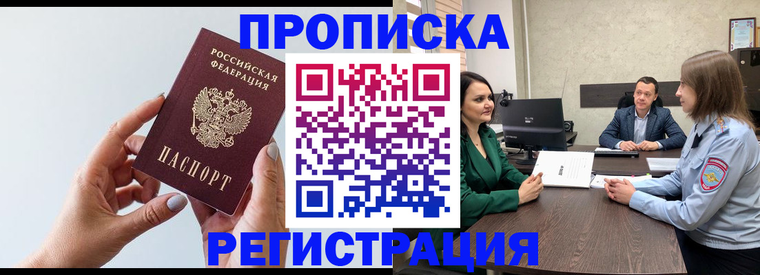 прописка гарантия в Черемхово