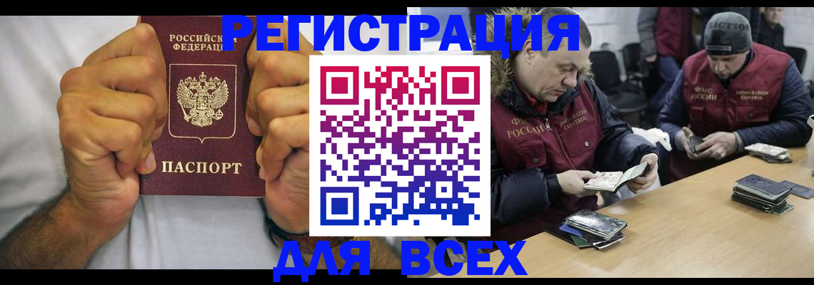 временная регистрация купить в Черемхово