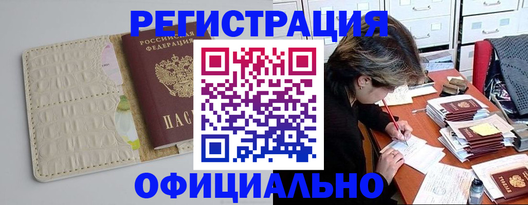 прописка гарантия в Черемхово