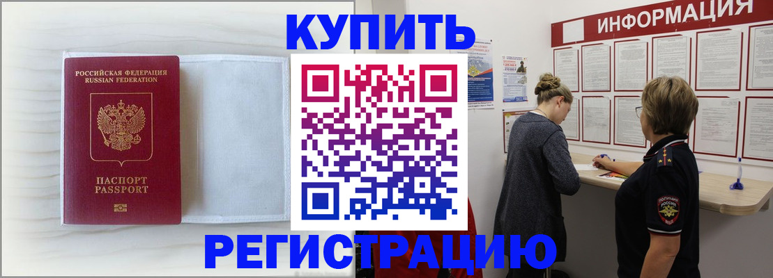 временная регистрация надежно в Черемхово