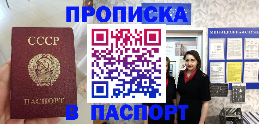 прописка 2025 в Черемхово